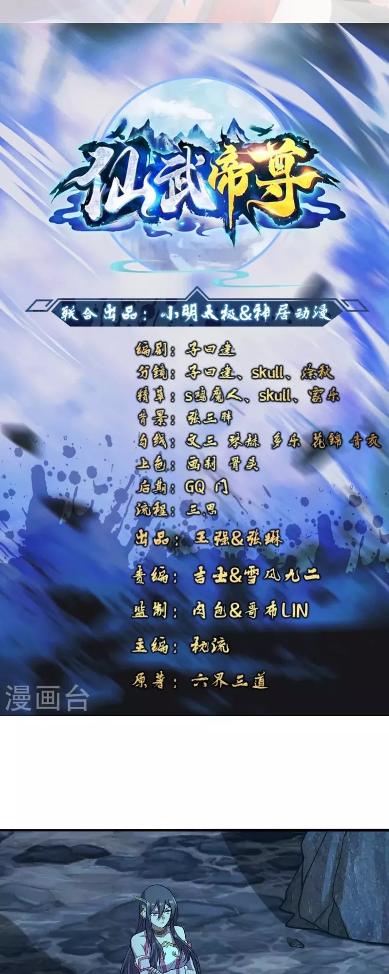 Xianwu Dizun Chapter 196 Gambar 2